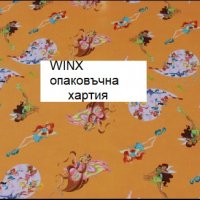 winx Уинкс опаковъчна хартия за подарък подаръци ролка , снимка 1 - Други - 35615910