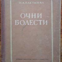 Обща офталмология, К. М. Пашев, снимка 3 - Специализирана литература - 38951841