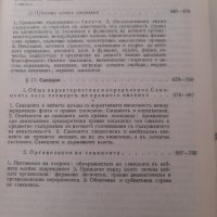 Учебник по обща теория на правото от проф.Венелин Ганев част 1, снимка 8 - Специализирана литература - 32483816