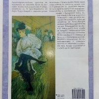 "Велики Художници" №8 Тулуз-Лотрек - 2008г., снимка 4 - Списания и комикси - 43905641