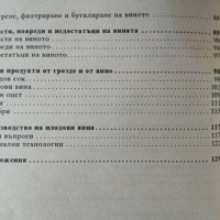 Как да си приготвим вино. Иван Чалков 1993 г., снимка 3 - Специализирана литература - 33625036