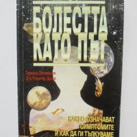 Книга Болестта като път - Торвалд Детлефсен, Рюдигер Далке 1998 г. Познай себе си, снимка 1 - Други - 38345580