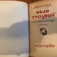 Книги на руски език, различни жанрове, част 2, снимка 6 - Художествена литература - 26346988