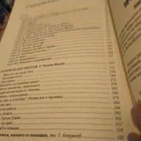 Ким Филби "Моята тайна война"-книга-издание на Труд 1998г-350стр. с авторски подпис, снимка 14 - Художествена литература - 43466621