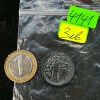 Монета имитация - 4141, снимка 1 - Други ценни предмети - 26479251