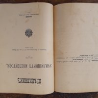 Антикварна книга "Разни Закони" - 1890г. №0143, снимка 7 - Колекции - 32992786
