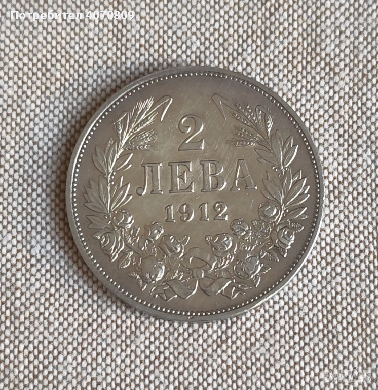 2 лева 1912 г, снимка 1