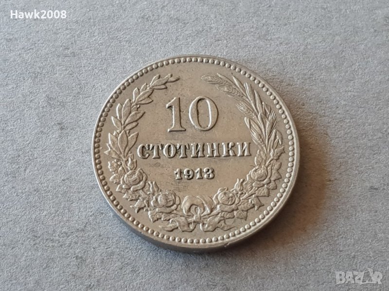 10 стотинки 1913 година Царство България отлична монета №6, снимка 1