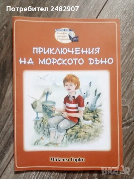 "Приключения на морското дъно" , снимка 1