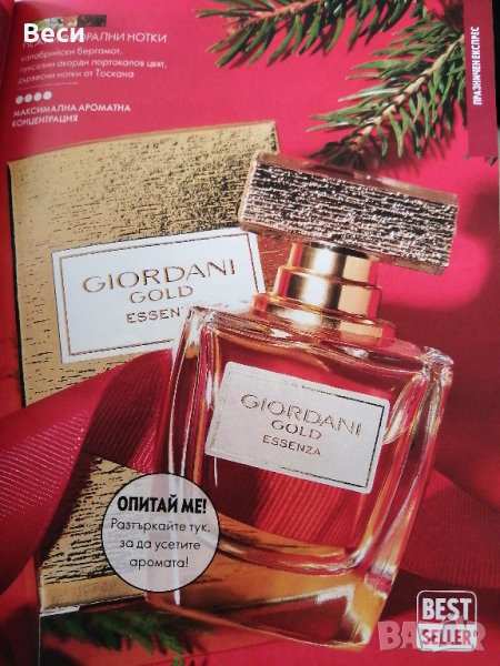 Парфюм Giordani Gold Essenza Oriflame , снимка 1