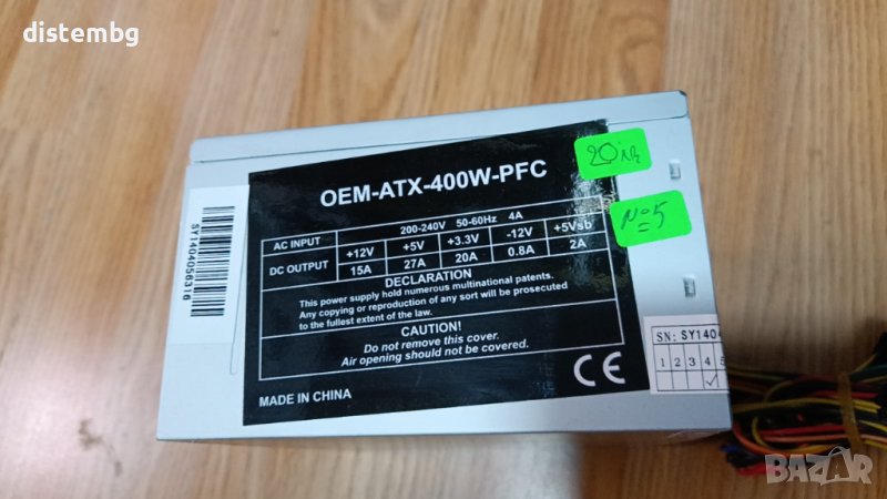 Компютърно захранване 400W ОЕМ-ATX-400W-PFC, снимка 1