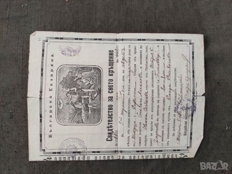 Продавам антикварно Свидетелство за Свето кръщение Житуша ,Радомирско, снимка 1