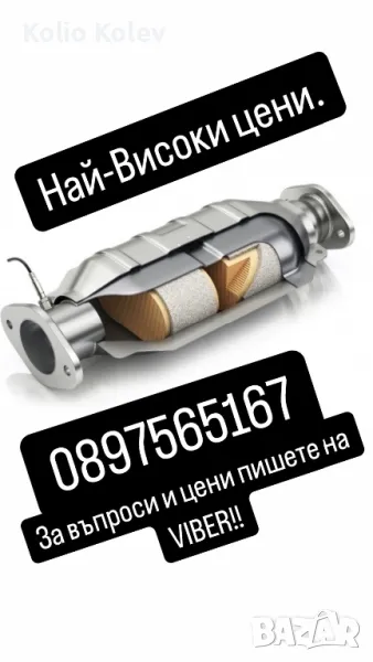 Катализатори топ цени., снимка 1