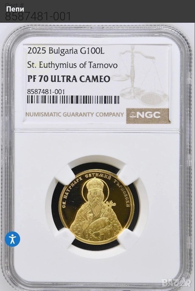 100 златни лева Патриарх Евтимий Търновски , снимка 1