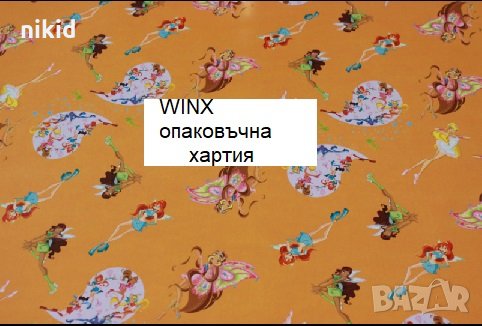 winx Уинкс опаковъчна хартия за подарък подаръци ролка , снимка 1