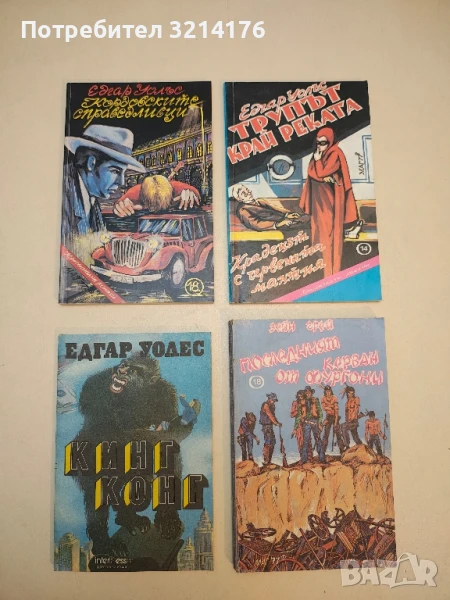 Кинг Конг - Едгар Уолъс, снимка 1