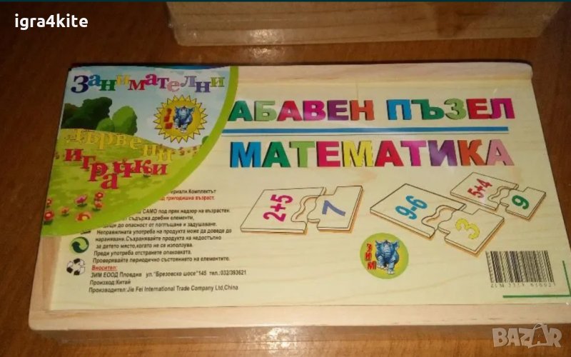 Учебна Дървена математика с наименования ,изображения и числа, снимка 1