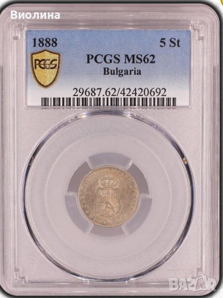 5 стотинки 1888 MS 62 PCGS , снимка 1