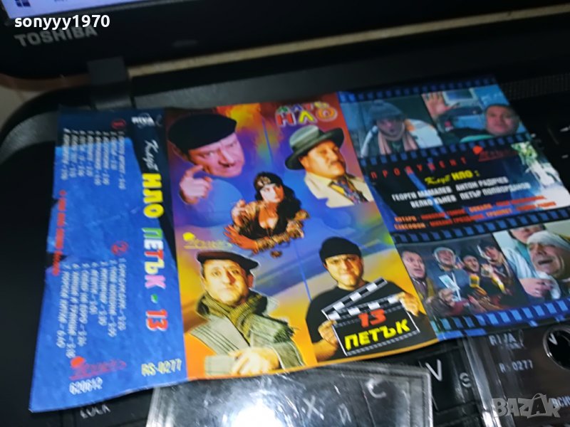 НЛО-ПЕТЪК 13 ОРИГИНАЛНА КАСЕТА 2408221047, снимка 1