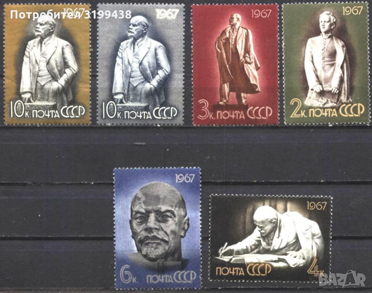 Чисти марки В.И. Ленин 1967 от СССР, снимка 1