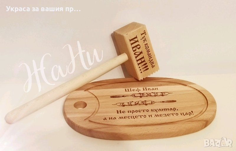 Подаръчен комплект  за имен ден с име по поръчка 
Подарък за Ивановден , снимка 1