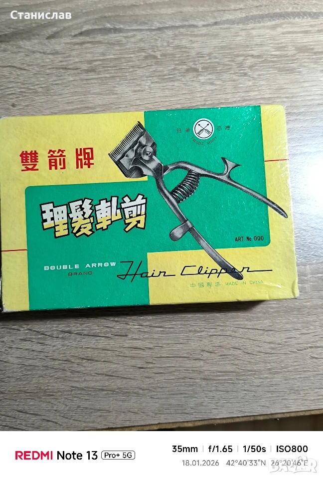 Ръчна машинка за подстригване, снимка 1