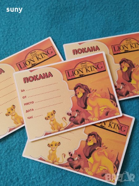 Покана за рожден ден Цар Лъв 2, снимка 1