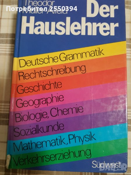 Der Hauslehrer , снимка 1
