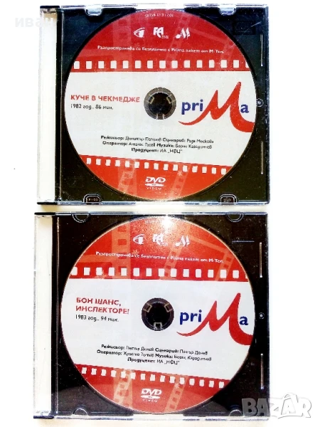 DVD филми  - "Куче в чекмедже" и "Бон шаснс инспекторе", снимка 1