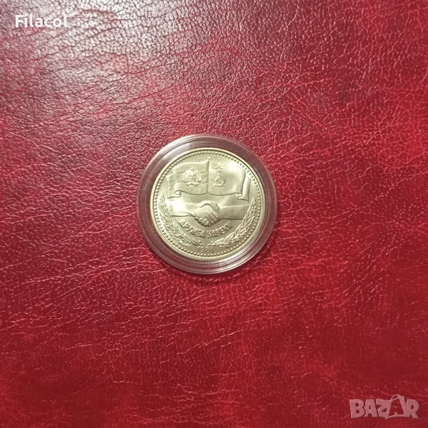 1 лев 1981 година Дружба Навеки, снимка 1