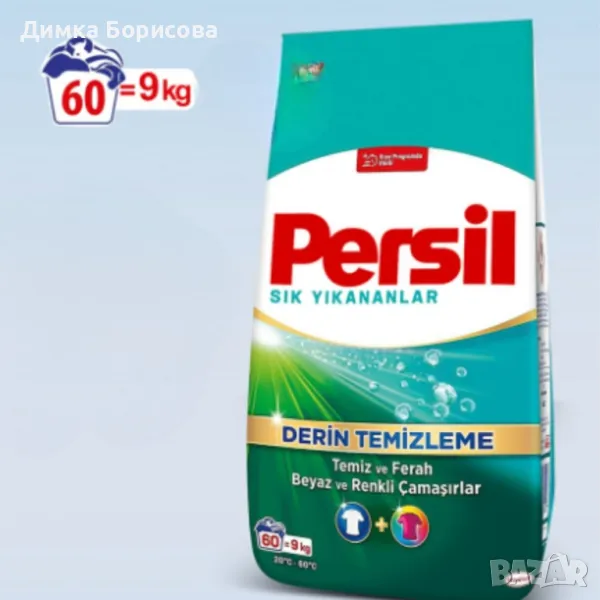 Persil прах за пране, за бели и цветни дрехи, 9 кг, снимка 1