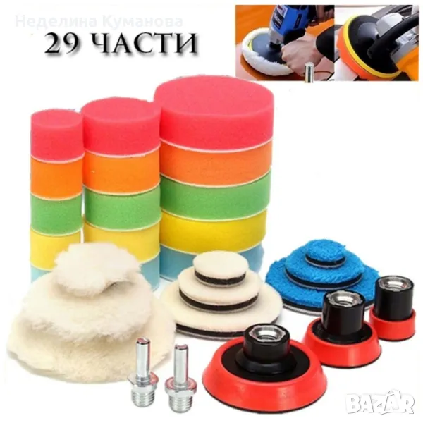 🧨 КОМПЛЕКТ ЗА ПОЛИРАНЕ 29 ЧАСТИ, снимка 1