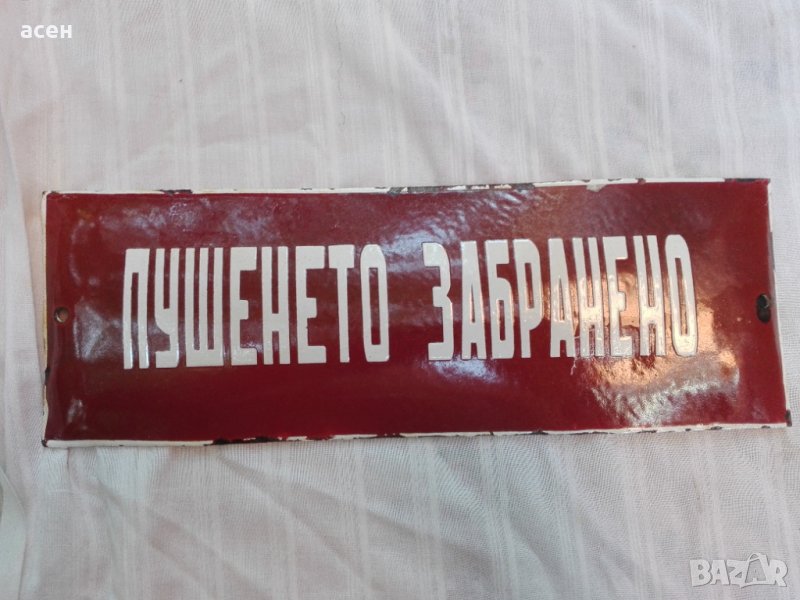 метална емайл. табела , снимка 1