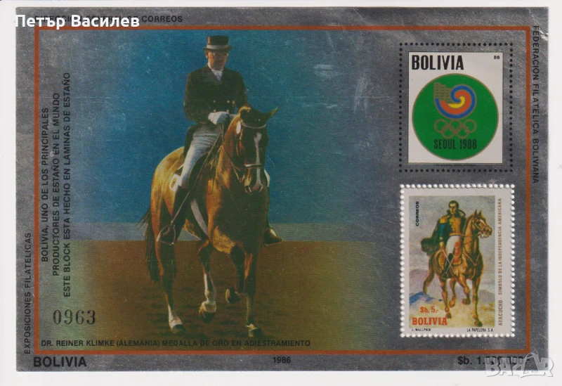 Чист блок Спорт Олимпийски Игри Сеул 1988  от Боливия 1986 , снимка 1