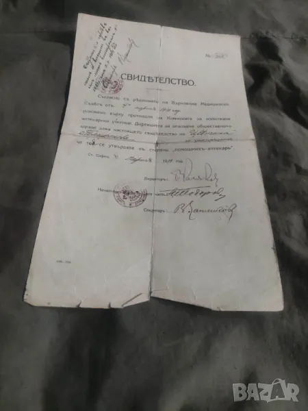 Старо Удостоверение за помощник-аптекар 1919, снимка 1