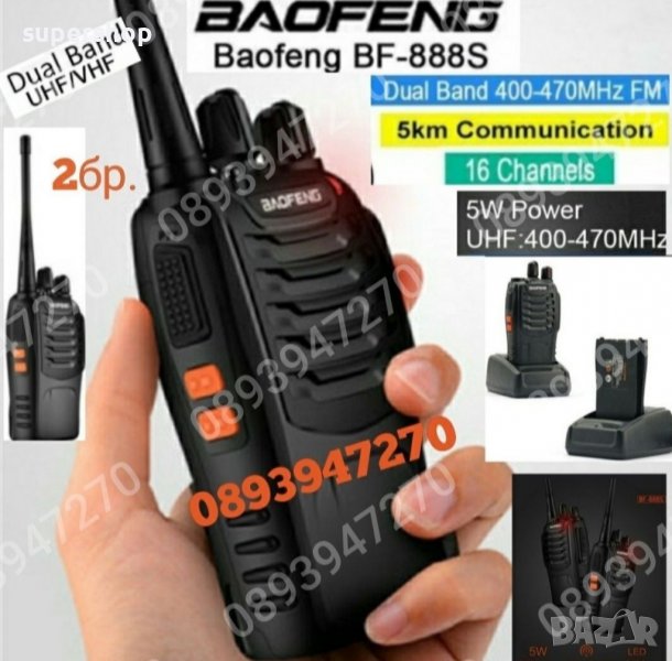 Радиостанции Baofeng 888S 2бр. Комплект Радиостанция, снимка 1