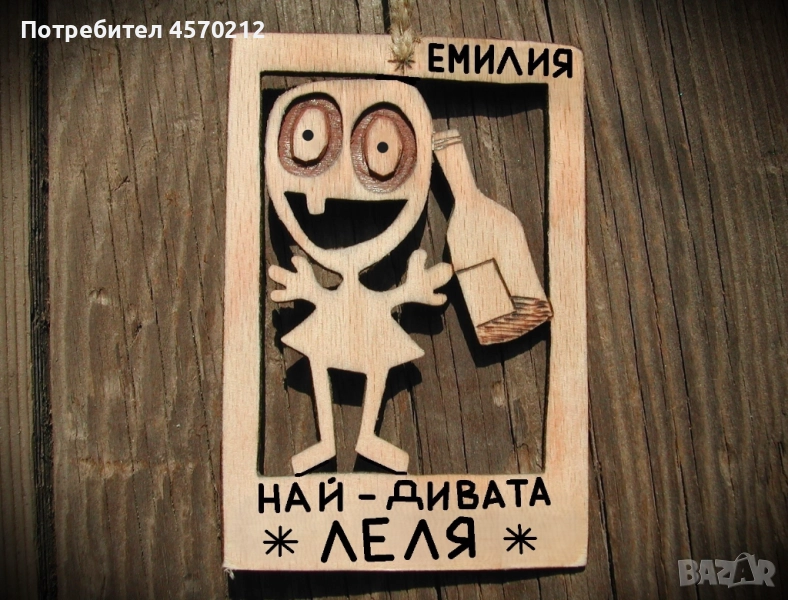 Оригинален подарък за леля - Смешна картинка от дърво, снимка 1