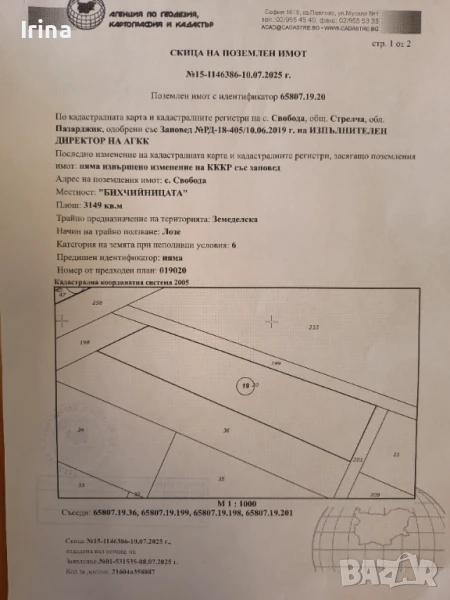 Продавам земеделска земя -лозе 3 дка, снимка 1