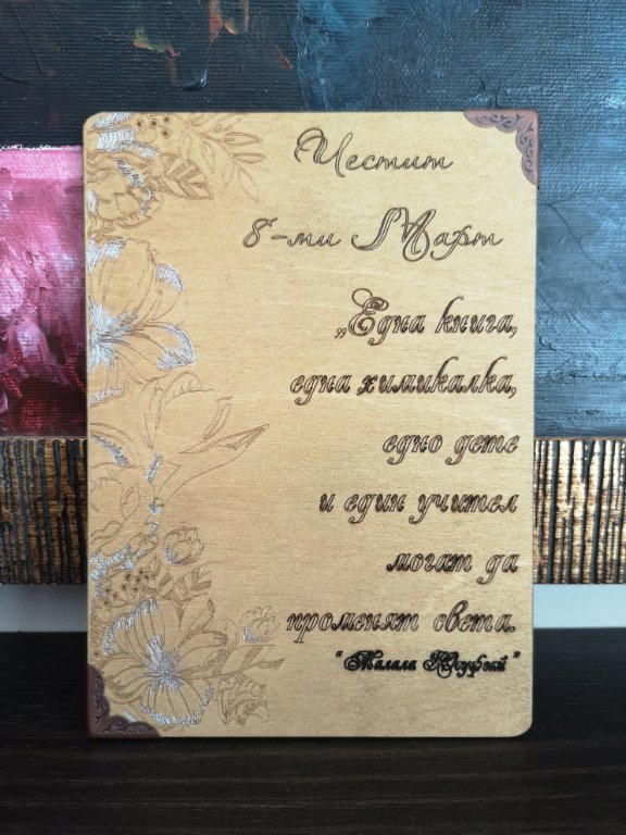 Подарък за учител картичка с послание в Подаръци за жени в гр. Бургас -  ID27899483 — Bazar.bg