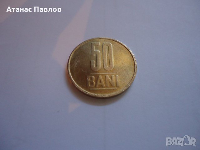 50 БАНИ 2019 г. РУМЪНИЯ, снимка 1