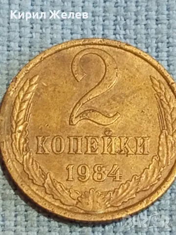 Стара монета 2 копейки 1984г. СССР рядка за КОЛЕКЦИЯ ДЕКОРАЦИЯ 39040, снимка 4 - Нумизматика и бонистика - 48122999