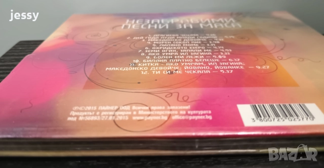 Незабравими песни за маса 1, 2, Песни за маса , снимка 4 - CD дискове - 7165707