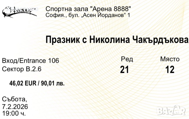 Билети за Концерт на Николина Чакърдъкова , снимка 3 - Билети за концерти - 53258677