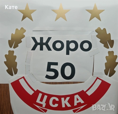 Надписи и стикери за празник, погача, рожден ден, балони, огледало и др. , снимка 8 - Други - 53450896