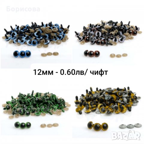 Плюшени нослета за плетени играчки, аксесоари за амигуруми , снимка 5 - Други - 32517043