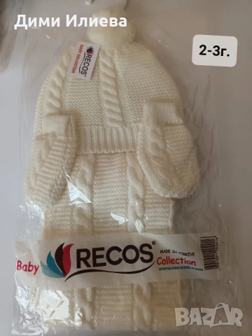 Детски плетен комплект , снимка 2 - Шапки, шалове и ръкавици - 52933997