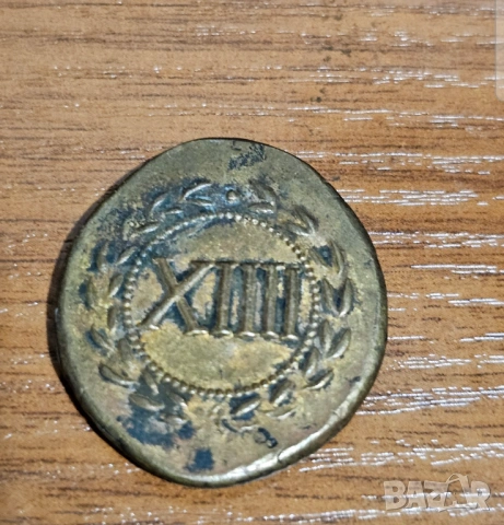 Стара реплика на бронзов Римски жетон 14 за публичен дом 18+ еротика секс