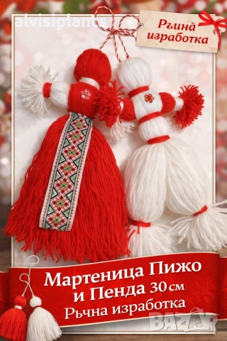 Мартеници Пижо и Пенда ръчно изработени големи 30 см