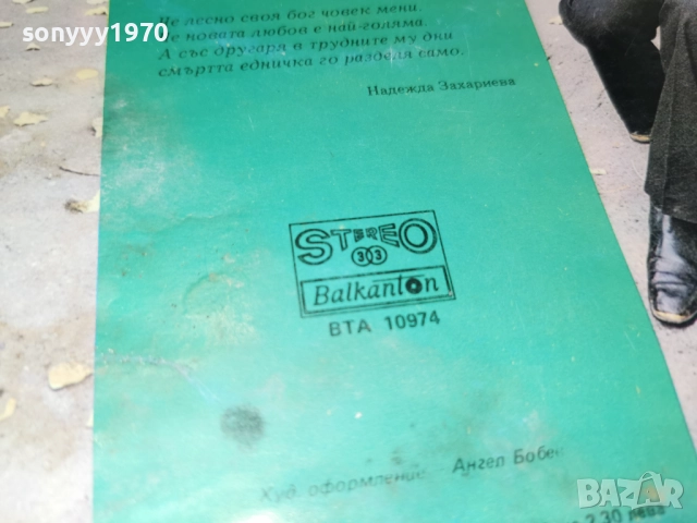 DAR & KORA 2812251921, снимка 14 - Грамофонни плочи - 52922135