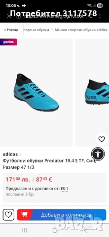 Adidas Predator 19,4, снимка 7 - Маратонки - 51689778